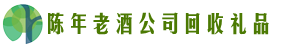 宛城区佳鑫回收烟酒店